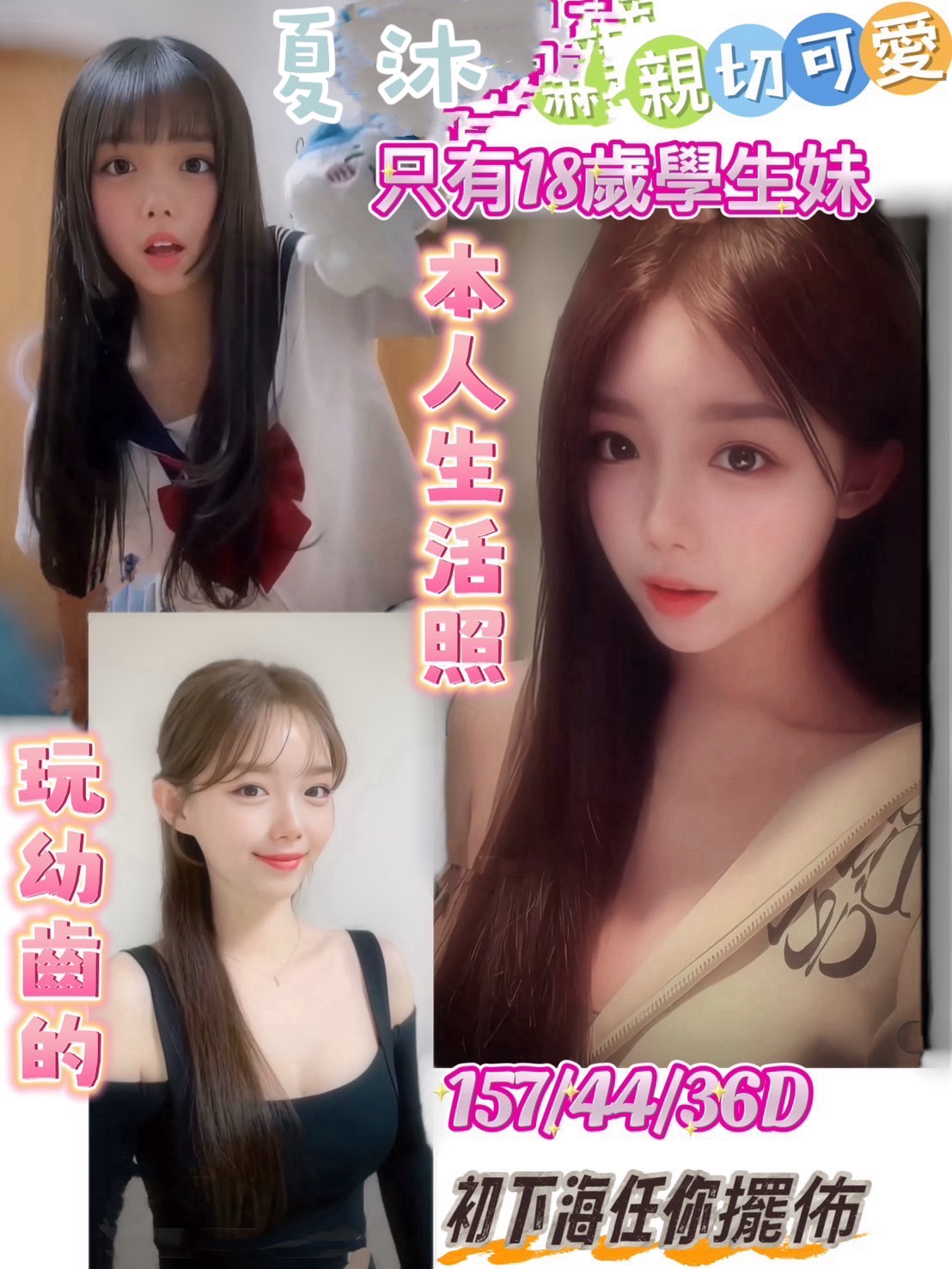 彰投 以純 氣質空姐